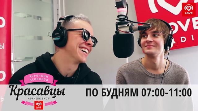 MBAND. Было не Было с Красавцами Love Radio