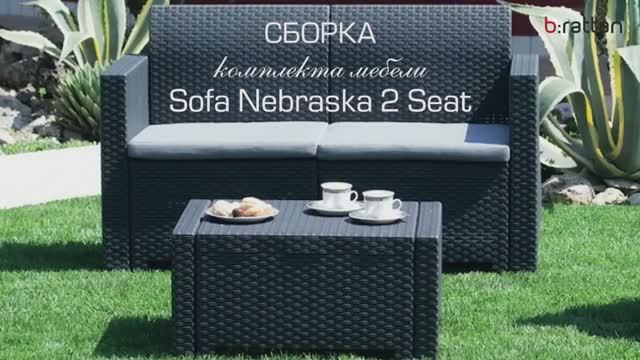 Инструкция по сборке мебели «Nebraska Sofa 2»