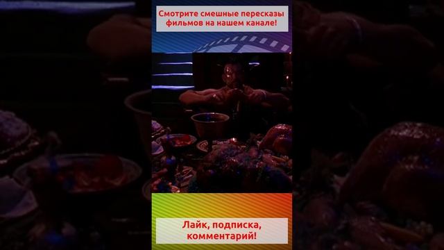 Зеленский опять ноет.Полное видео на канале. #shorts #прикол #кино #фильм #юмор