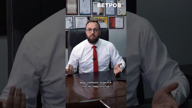 Защита прав не родившегося ребенка. #адвокат #ипотека #управление #кредит #дети #закон