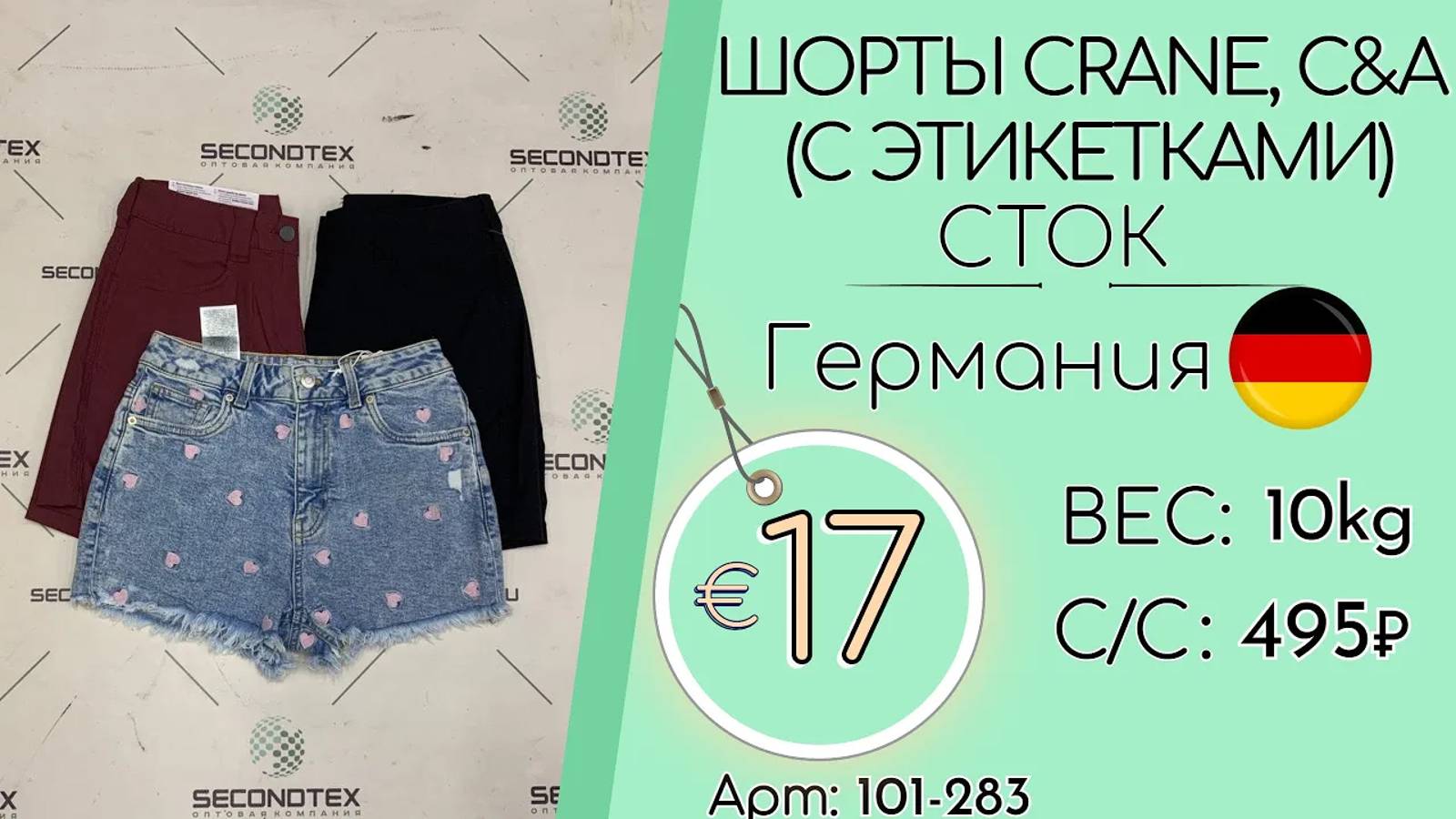 Продано! 101-283 #1701 Шорты Crane, C&A (с этикетками) Весна-лето Германия