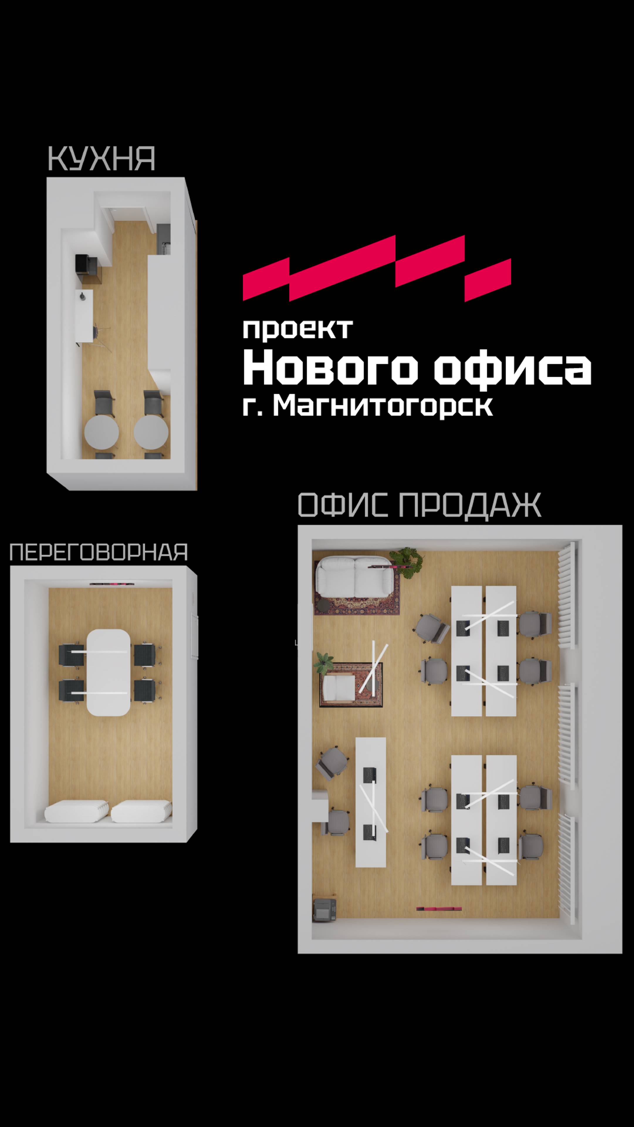Новый офис компании Адегма в г. Магнитогорск