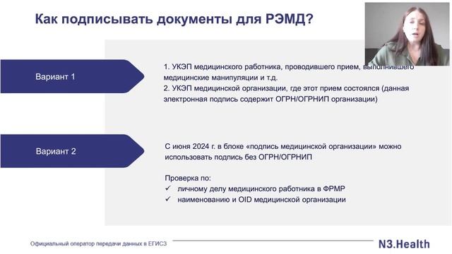 Digital Medica - N3Health - Частная медицина и ЕГИСЗ как выполнить требования по подключению