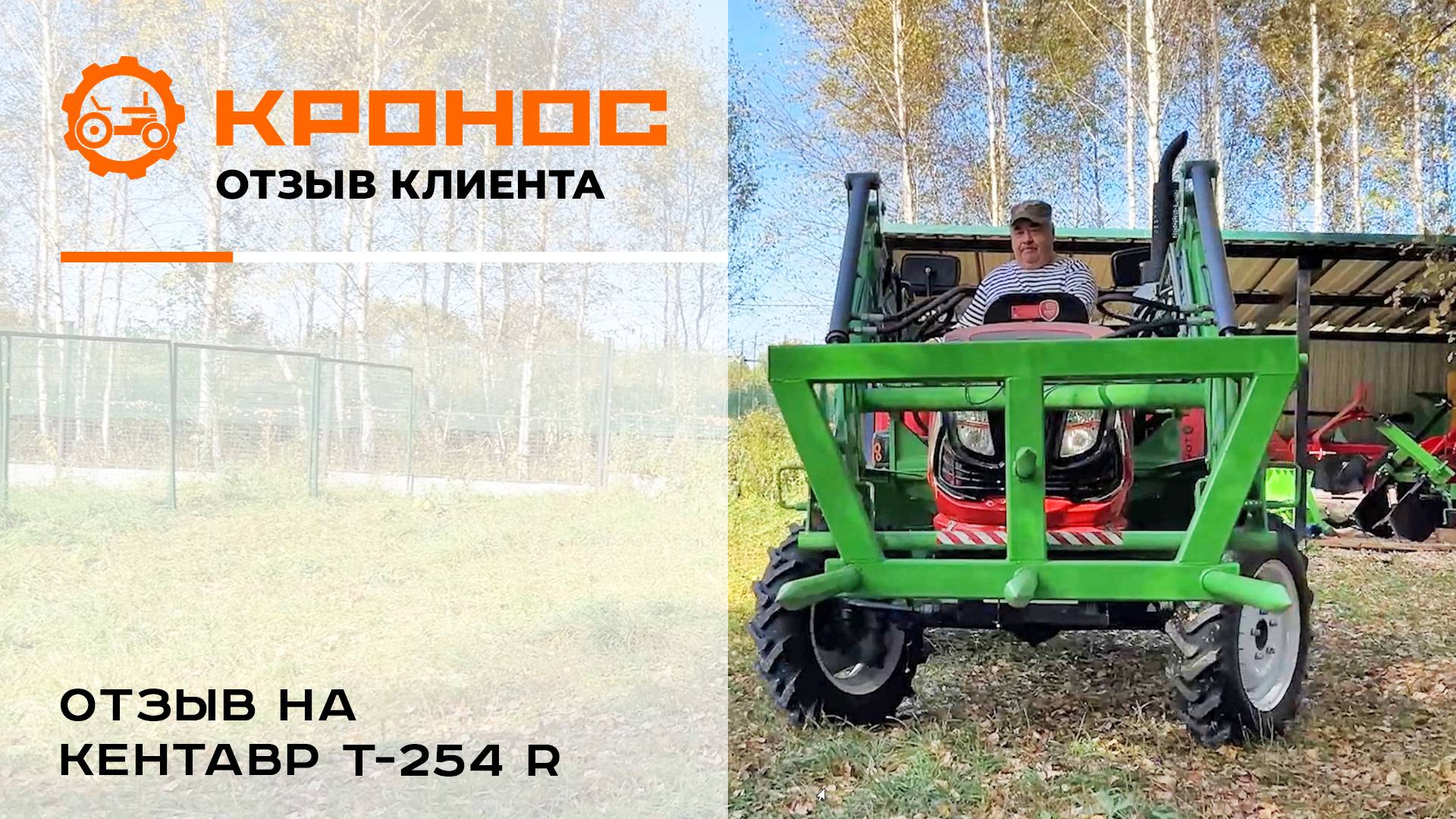 Честный отзыв о тракторе Кентавр Т-254 R