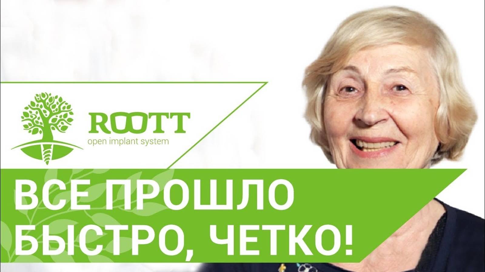 👄Как проводят базальную имплантацию на верхней челюсти в ROOTT