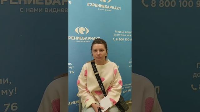 Отзыв о лазерной коррекции зрения в клинике "Зрение Барнаул", 88001009876