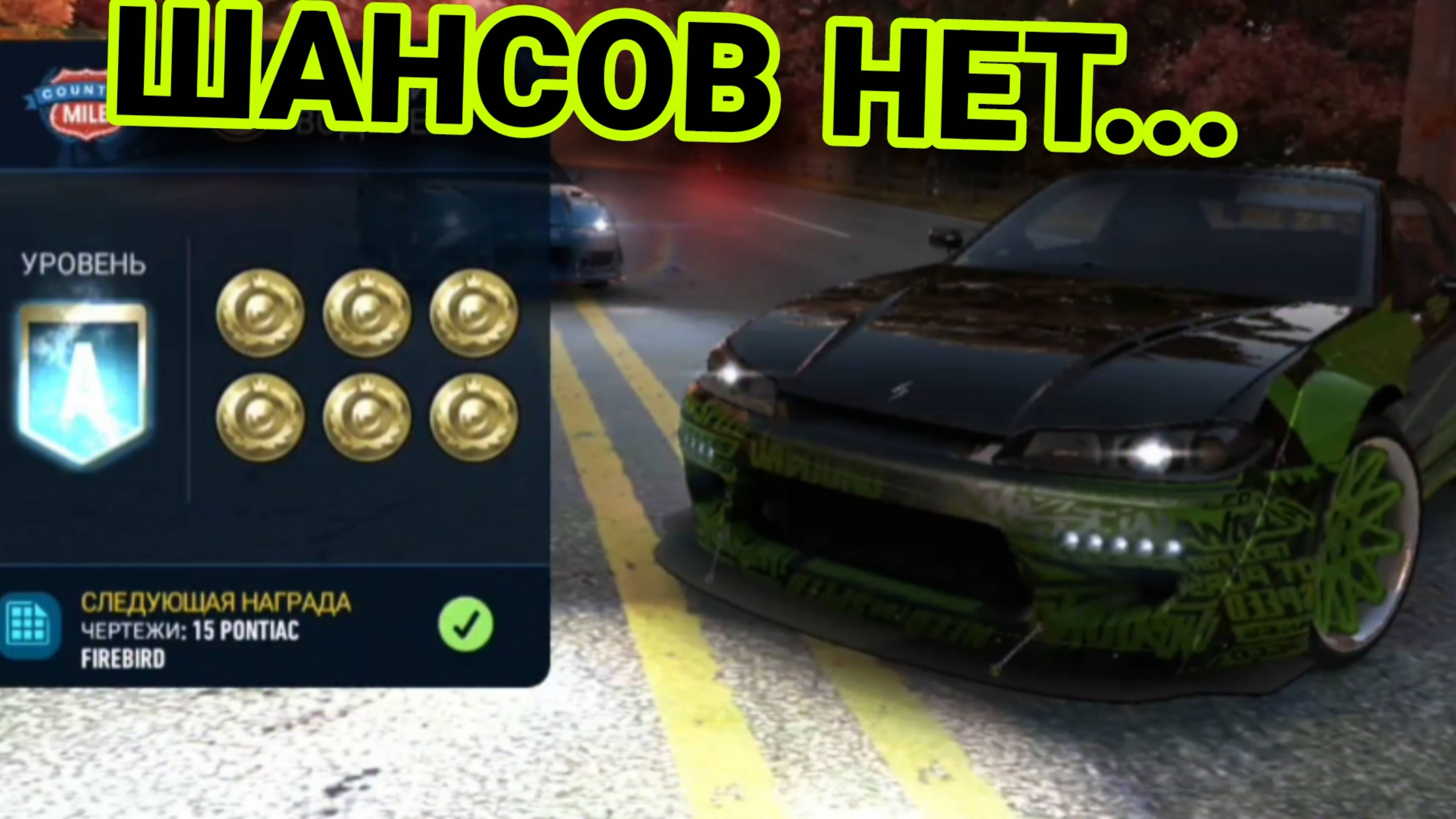 PvP Country Mile NFS No Limits Прохождение Советы