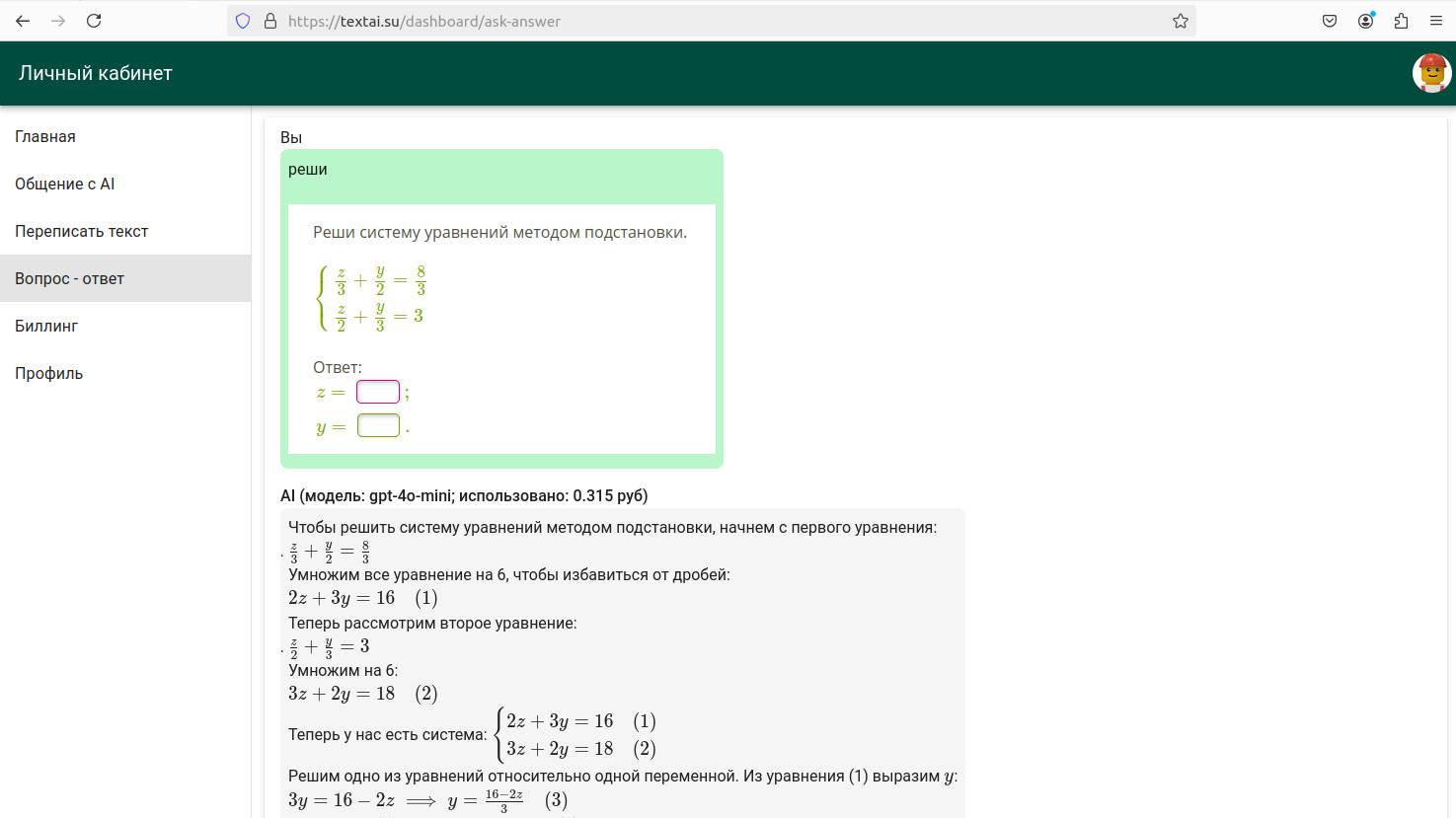 Решаем школьные задачи с нейросетью