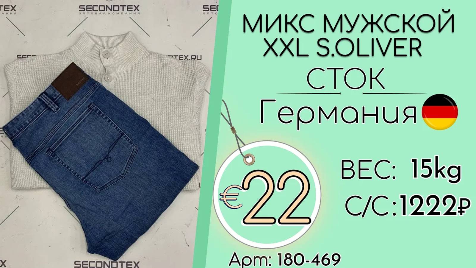 180-469 #2001 Микс мужской XXL S.Oliver (без этикеток) Всесезон Германия