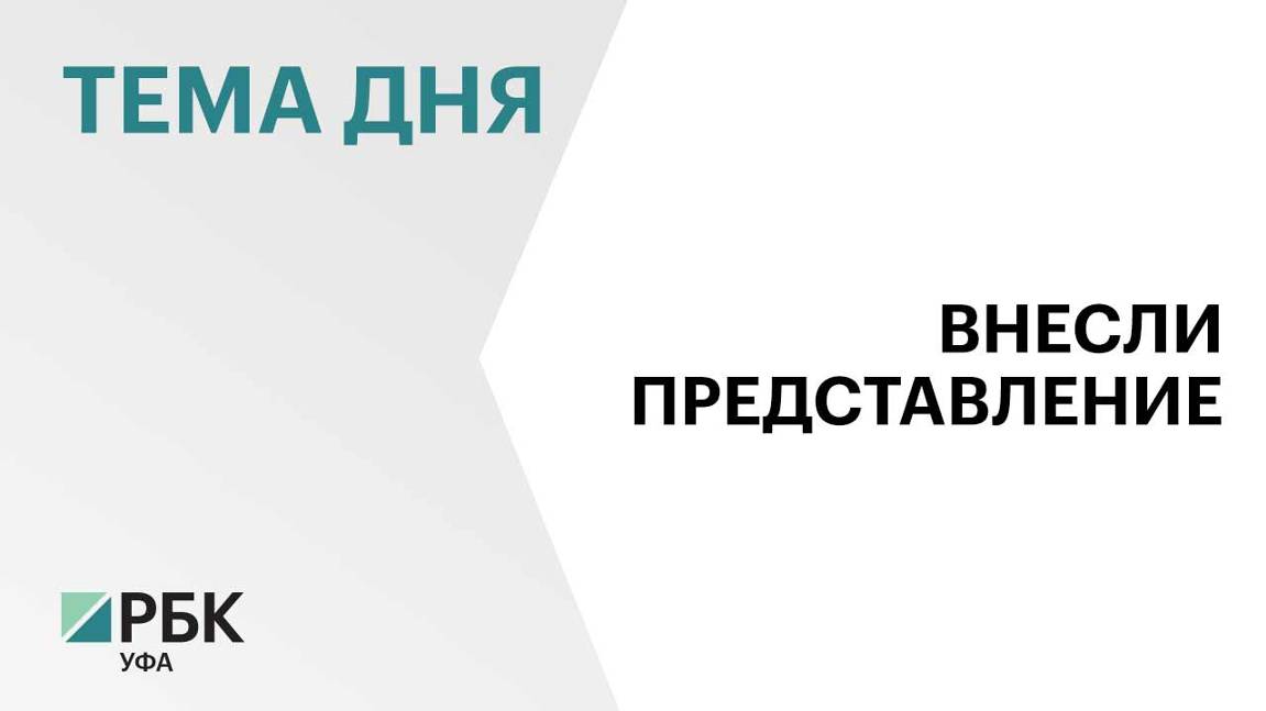 Прокурор внес представление главе Минтранса Башкортостана из-за дорожных камер