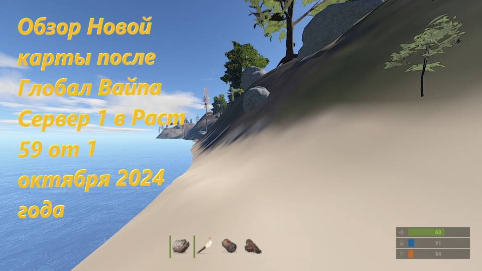 ОБзор новой карты после глобал вайпа в раст 59 сервер 1 от 1 октября 2024 года
