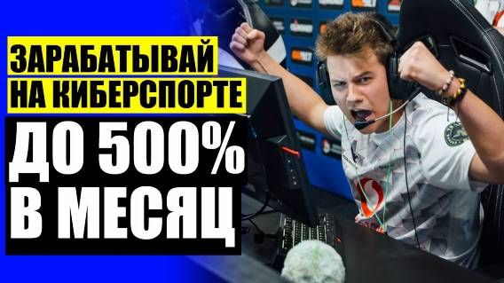 🔥 1xbet лайв киберспорт 👌 Как выиграть в ставках на спорт стратегии 🔔