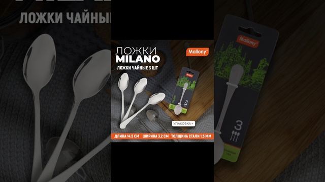 Набор ложек чайных MILANO, 3 шт