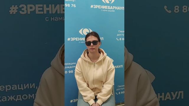 Отзыв о лазерной коррекции зрения в клинике "Зрение Барнаул", 88001009876