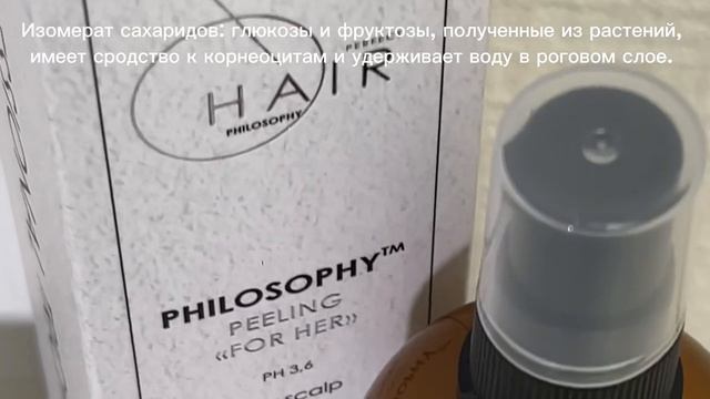 Пилинг «Для Неё» 100мл / Peeling For Her