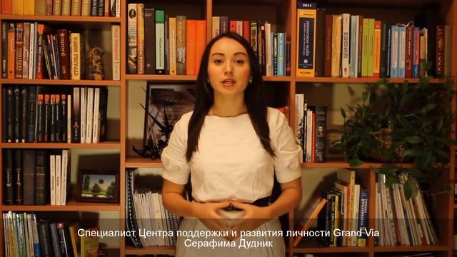 Центр поддержки и развития личности GRAND VIA