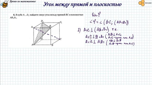 Угол между прямой и плоскостью (продолжение)