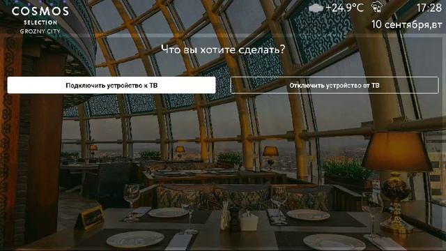 NETARIUM.TV, ROOMBOX - система гостиничного телевидения.