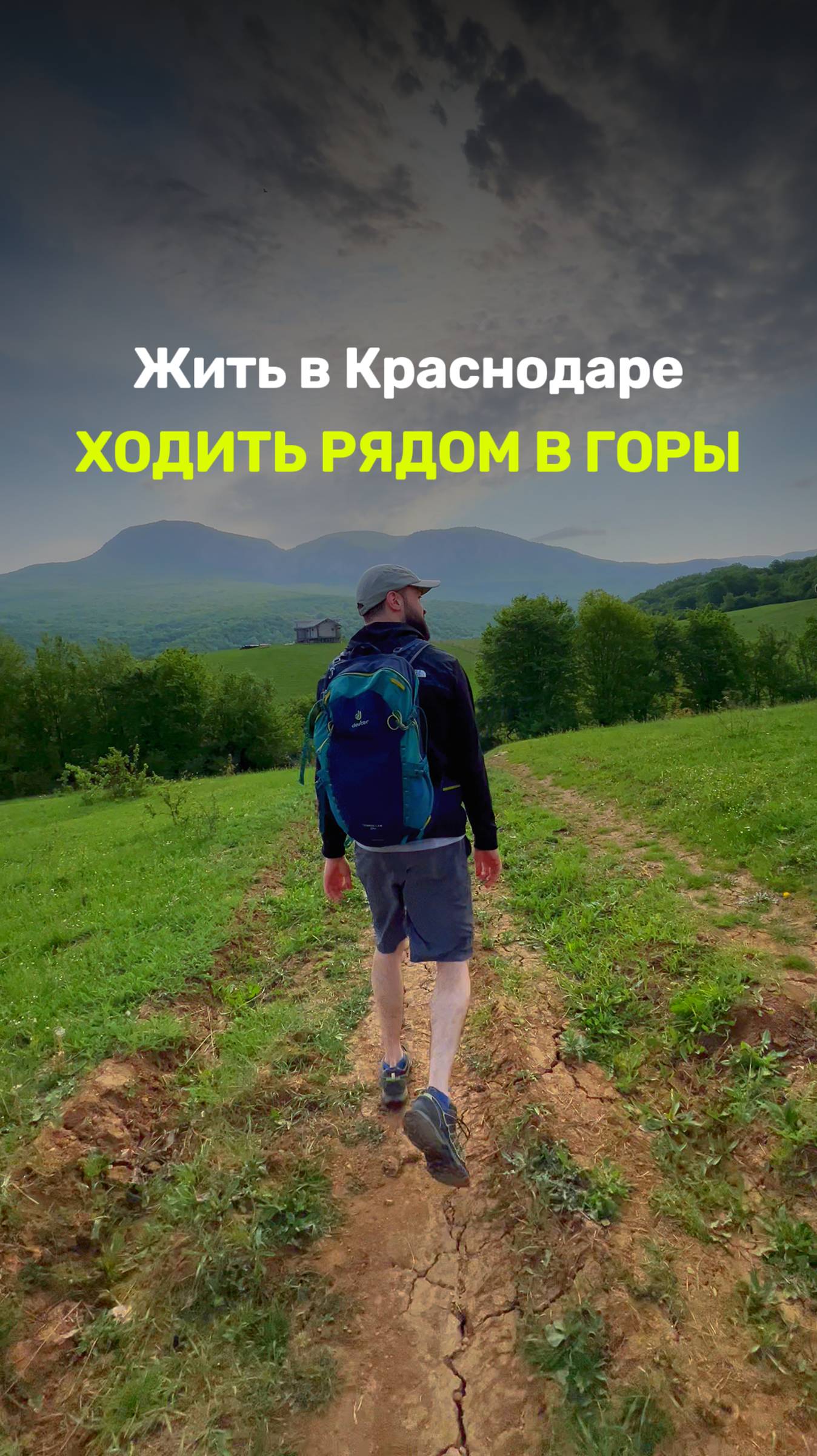 Жить в Краснодаре - ходить в горы #горы #природа #краснодар