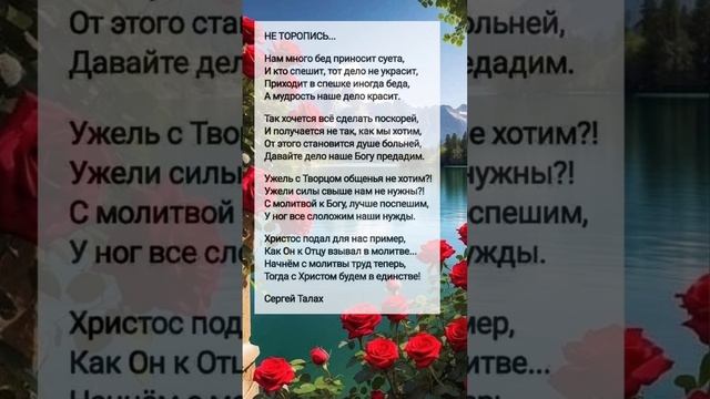 Не торопись || христианские стихи