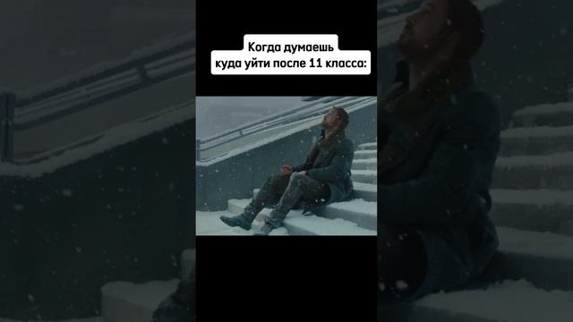 КОГДА ДУМАЕШЬ КУДА УЙТИ ПОСЛЕ 11 КЛАССА