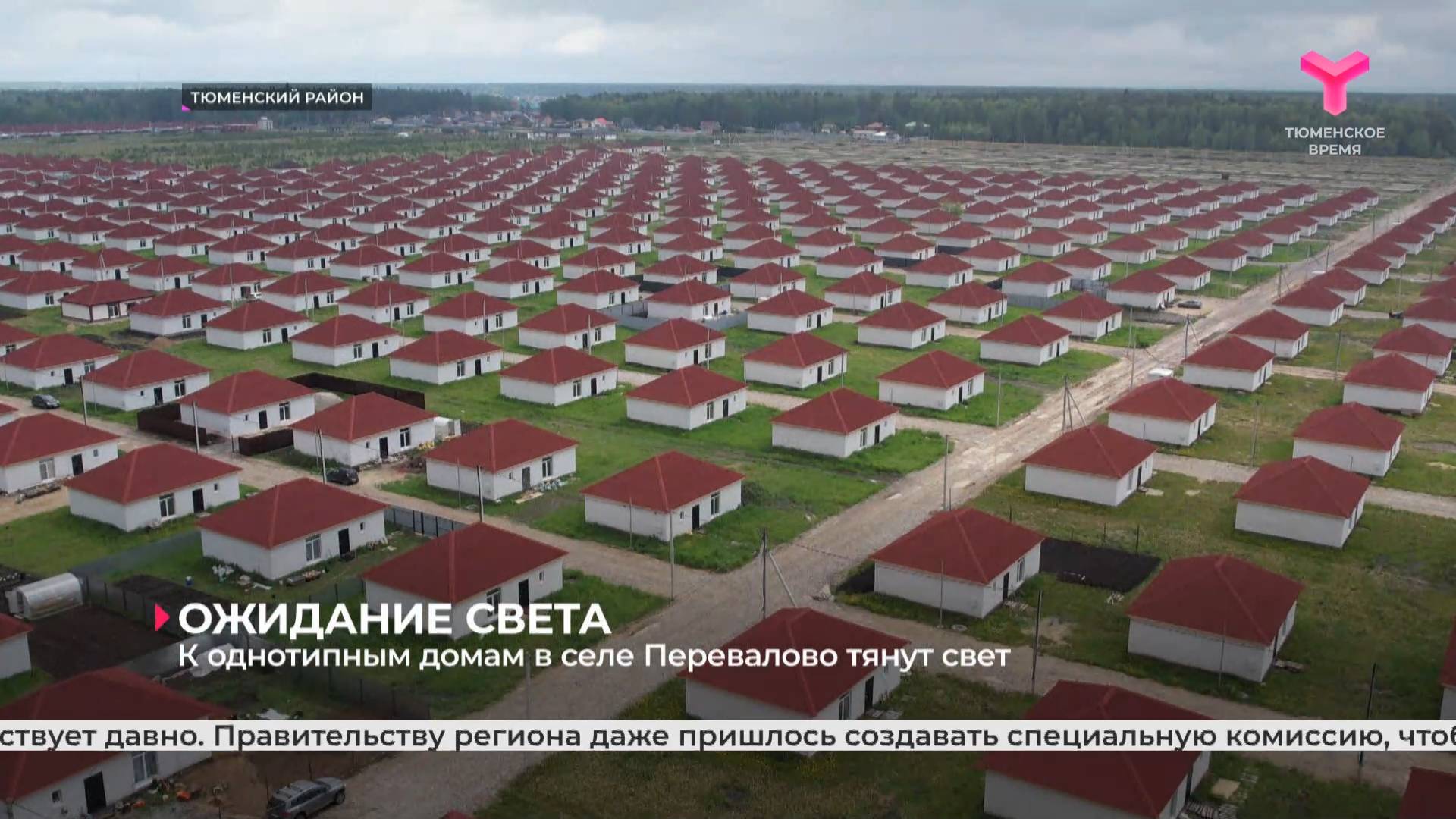 К однотипным домам в селе Перевалово тянут свет