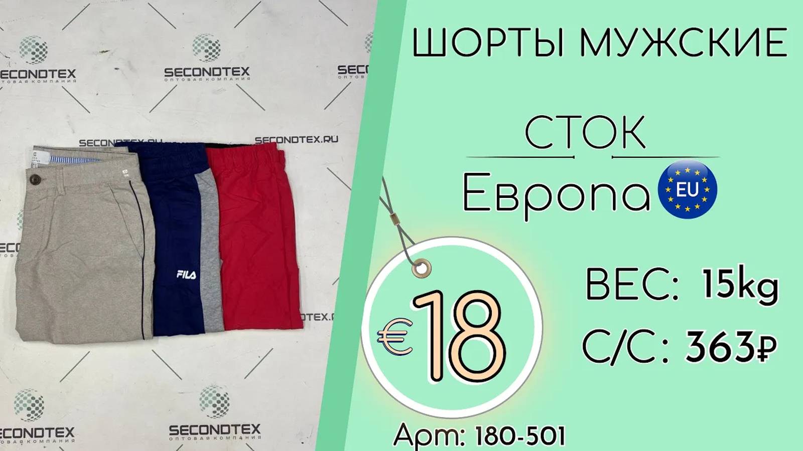 180-501 #1819 Шорты мужские (без этикеток) Весна-лето Европа