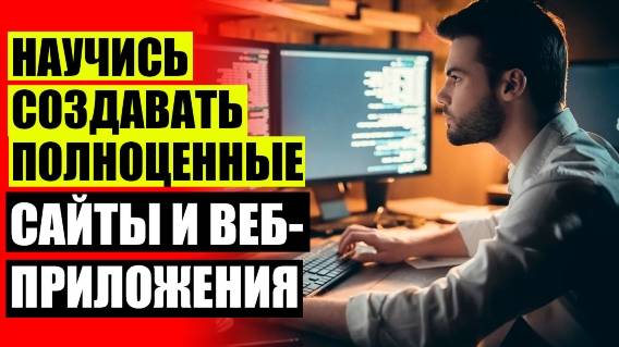 WEB ПРОГРАММИРОВАНИЕ НА PYTHON ⚠ ВИДЕО УРОКИ ПРОГРАММИРОВАНИЯ С НУЛЯ ✔