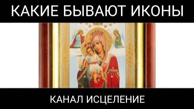 Какие бывают иконы