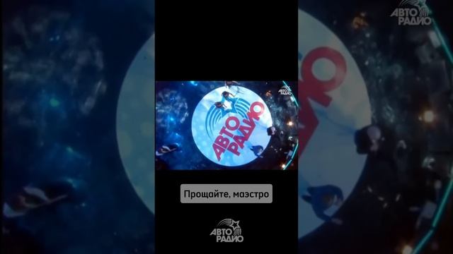 Вячеслав Добрынин ушел на 79-м году жизни #shorts Авторадио