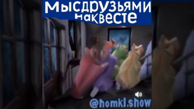 Мы с друзьями на квесте жмых  версия