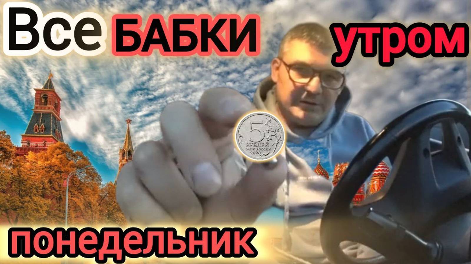 работа в ТАКСИ на СВОЕМ АВТО/УТОПИЛ КЛЮЧ/ПАССАЖИР ОТМАЗАЛСЯ ЗА 150Р