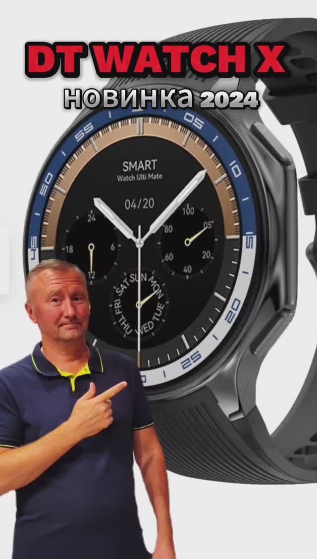 NO.1 DT WATCH X ИДЕАЛЬНЫЙ ВЫБОР СЕГОДНЯ