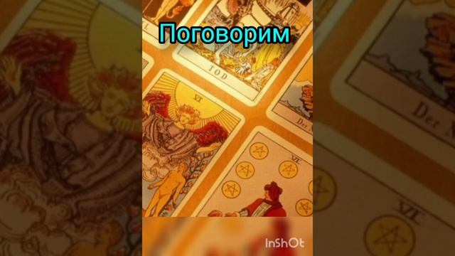 Поговорим о таро, приворотах и колдовстве .mp4