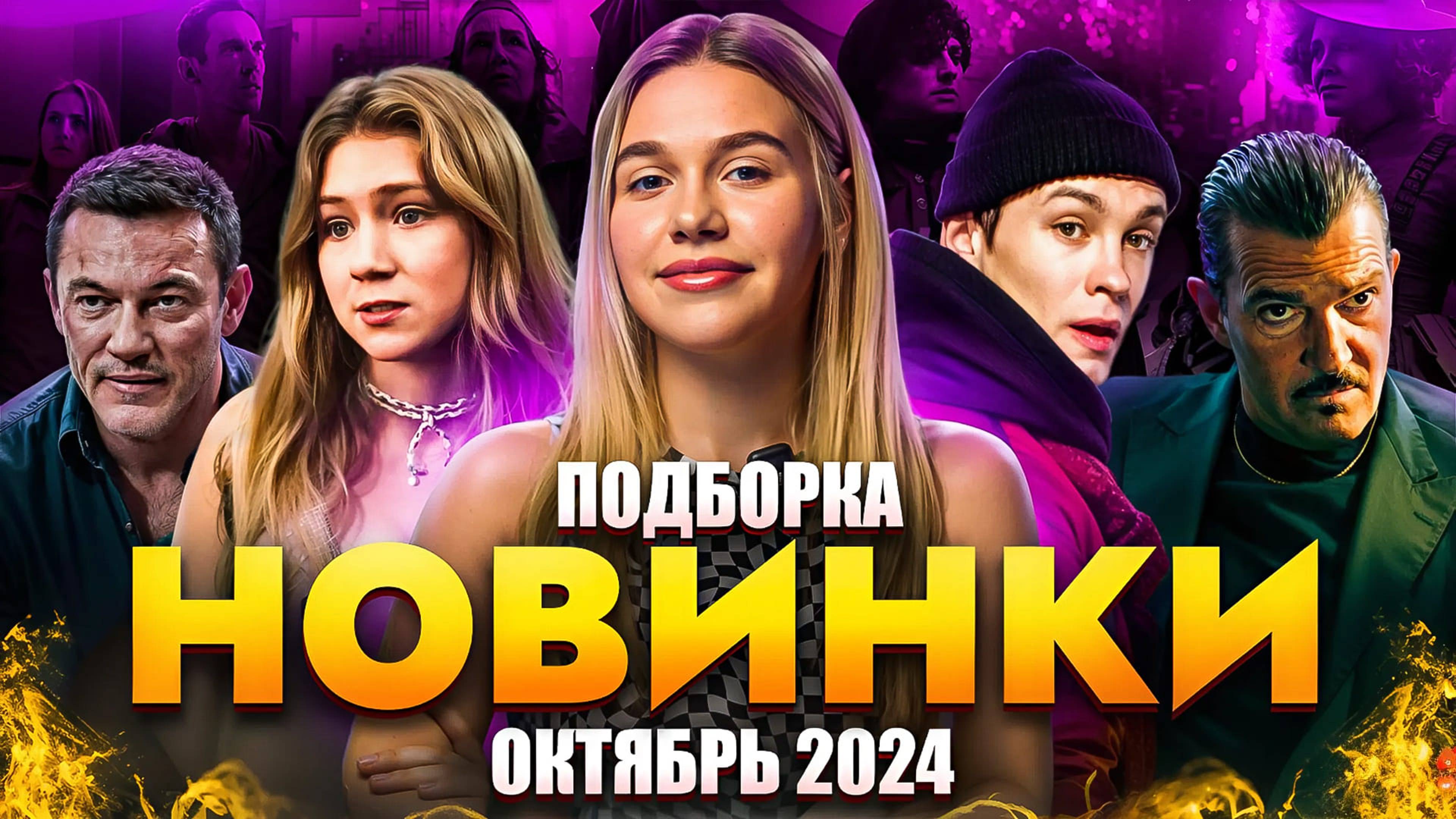 НОВИНКИ ОКТЯБРЬ 2024 | ПОДБОРКА | SUDARIKOVA KATE