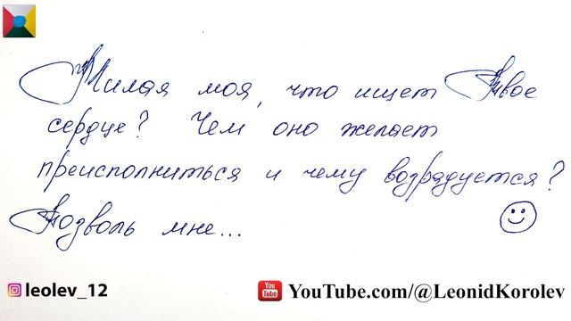 158 признание в любви - Лео Лев - 158 письмо о любви - 14 глава из книги 777 точек G