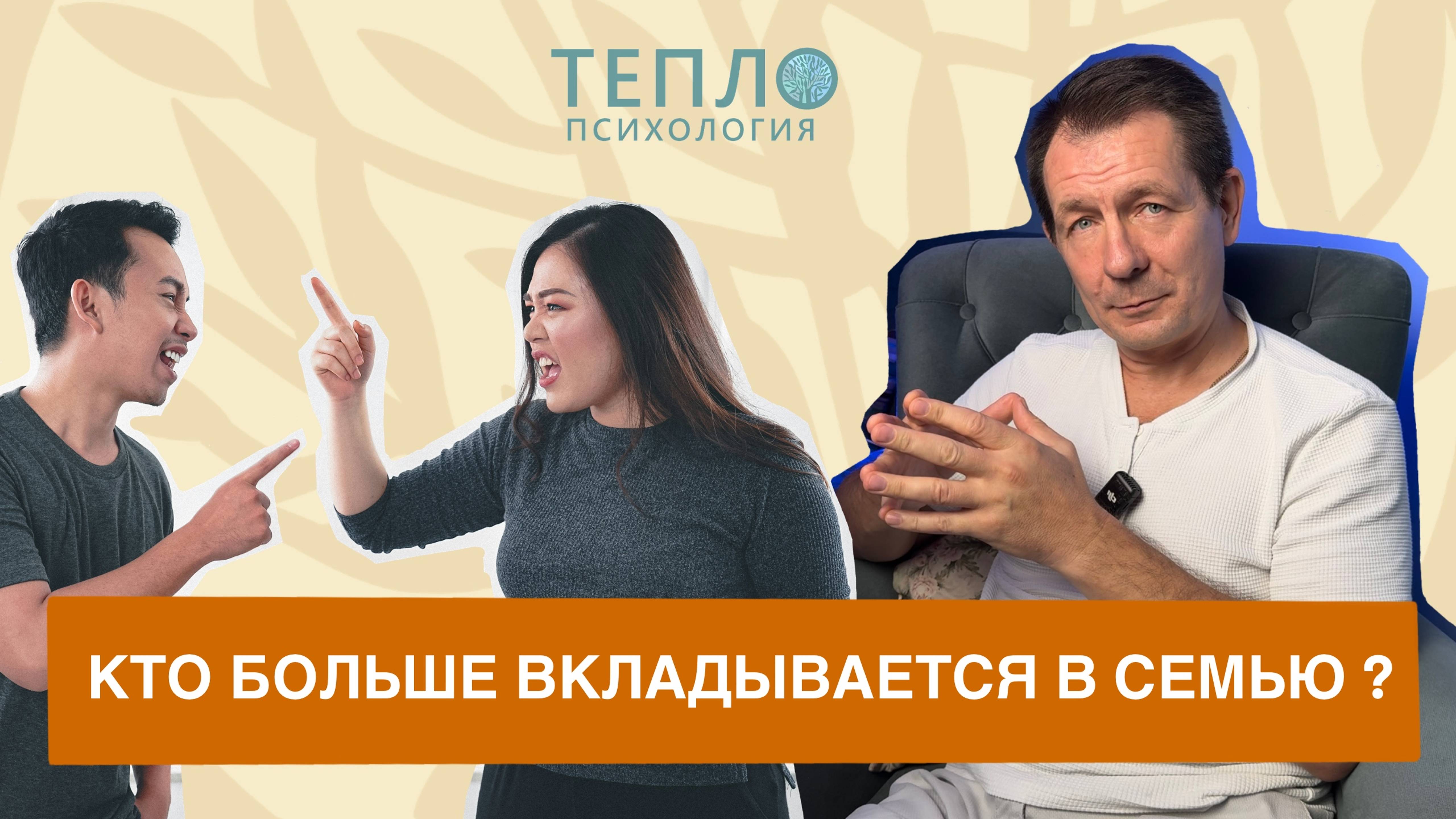 Психолог о том, кто больше делает для семьи?