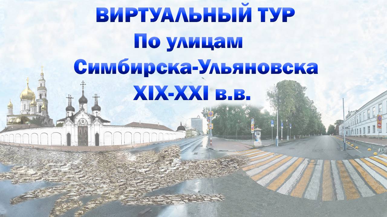 ВИРТУАЛЬНЫЙ ТУР