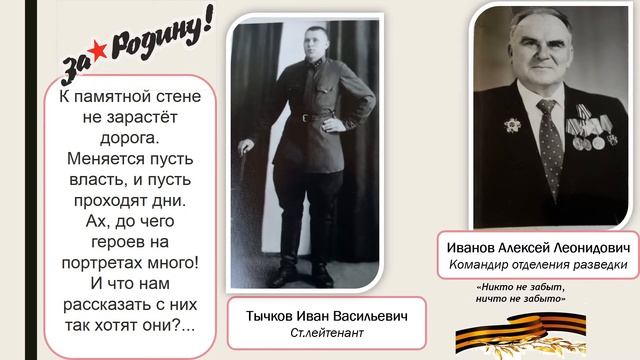 Стена памяти в МДОБУ № 140 г.Сочи