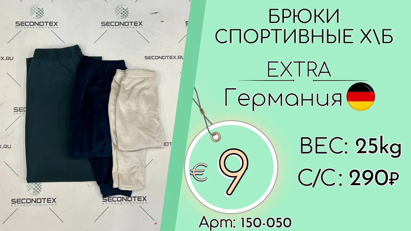 Продано! 150-050 #1625 Брюки спортивные х/б Экстра Осень-зима Германия