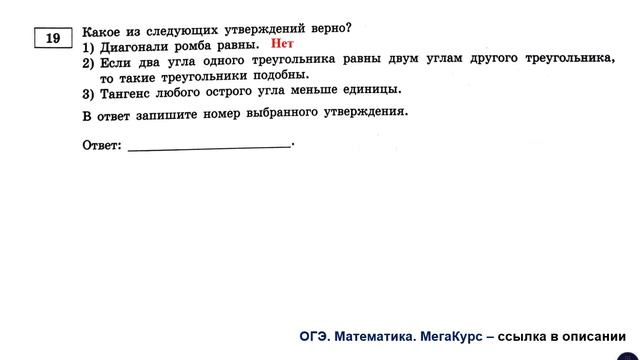 ОГЭ 2025. Математика. Задание 19. Какое из следующих утверждений верно?