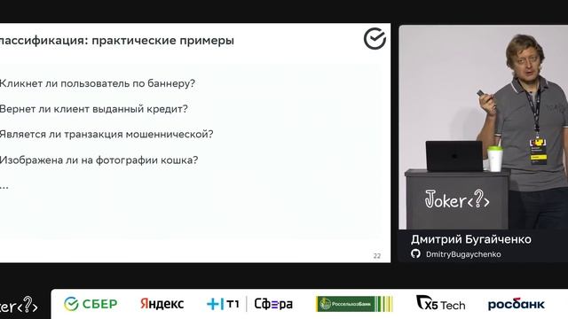 Дмитрий Бугайченко — Демистифицируем машинное обучение – из разработчика в ML-инженеры