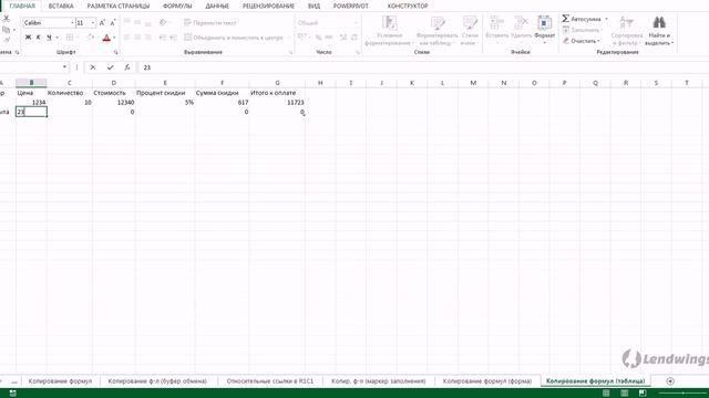 43. Ввод данных и копирование формул с использованием таблиц