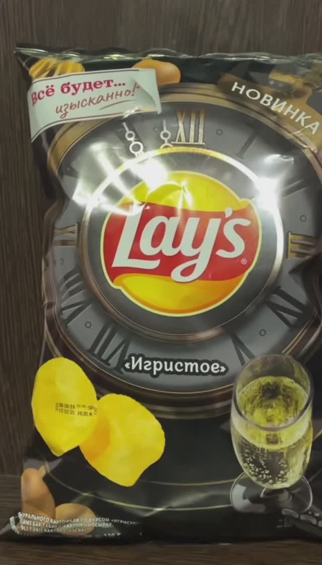 ЧИПСЫ LAY’S СО ВКУСОМ ШАМПАНСКОГО!