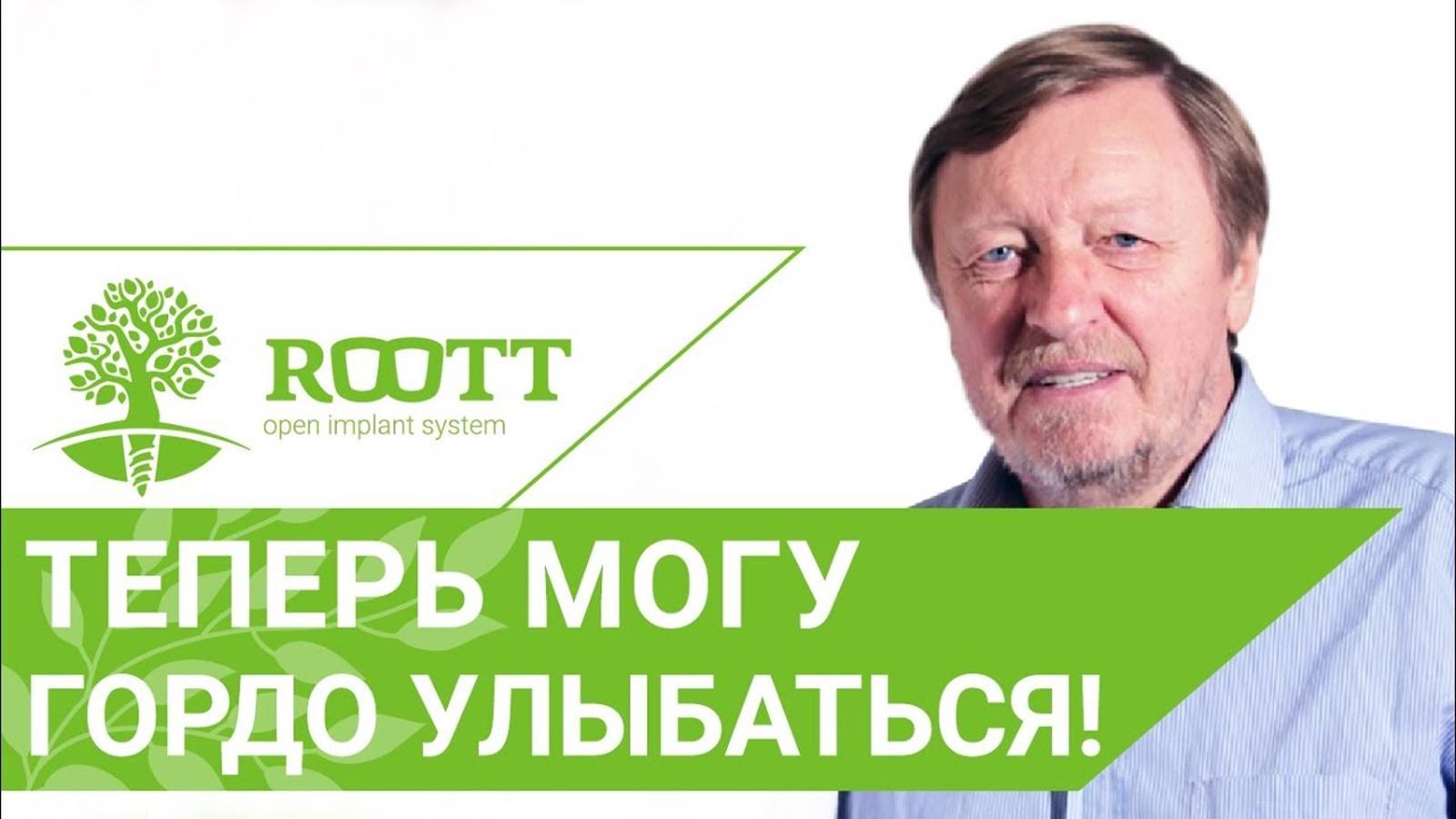 🤗Процедура установки имплантов зубов. Отзывы пациента клиники ROOTT.