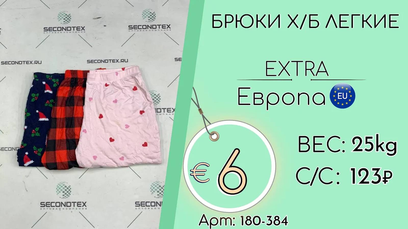 Продано! 180-384 #1631 Брюки х/б легкие Экстра Всесезон Европа