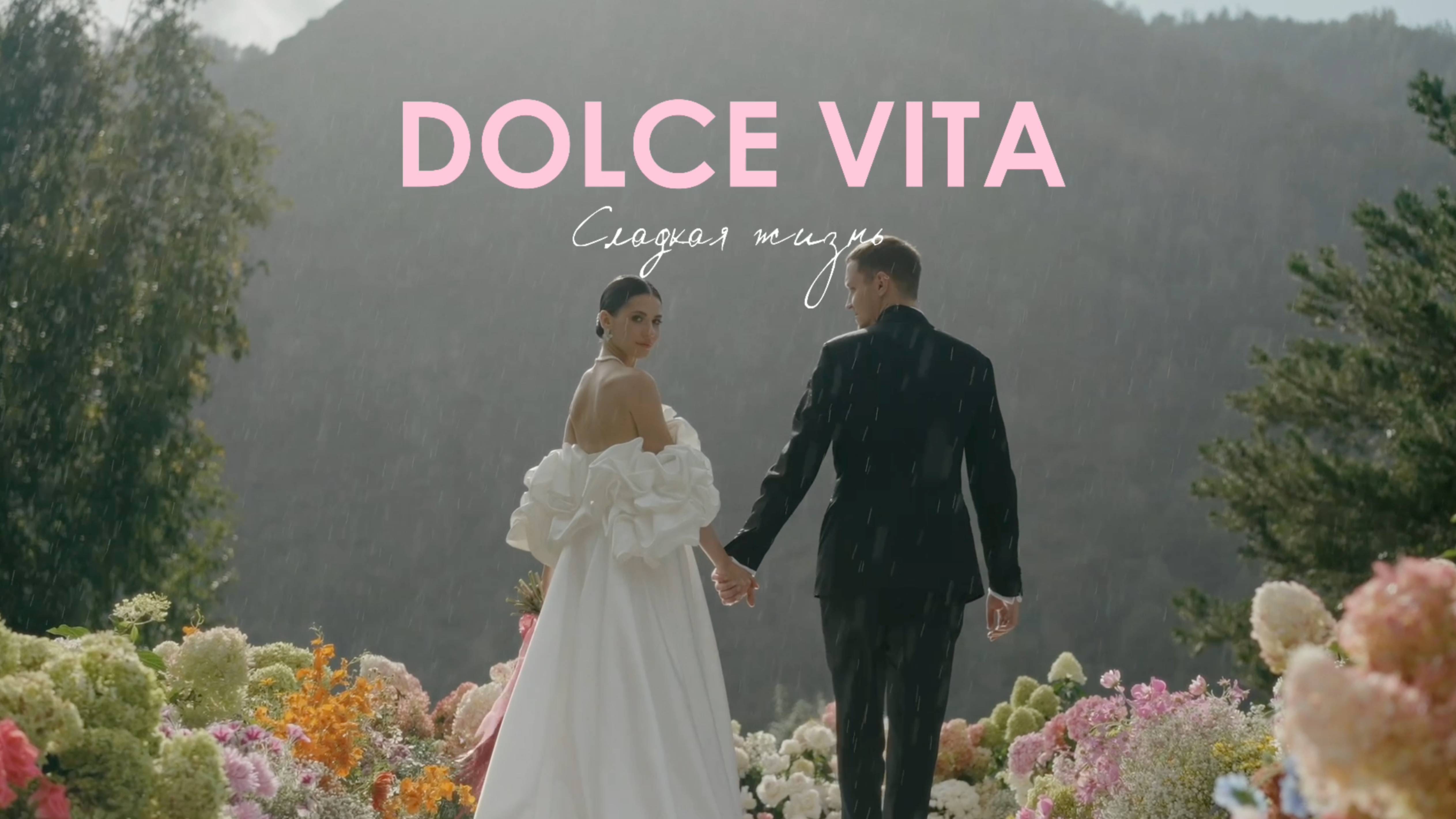 Dolce Vita | Итальянаская свадьба на Алтае