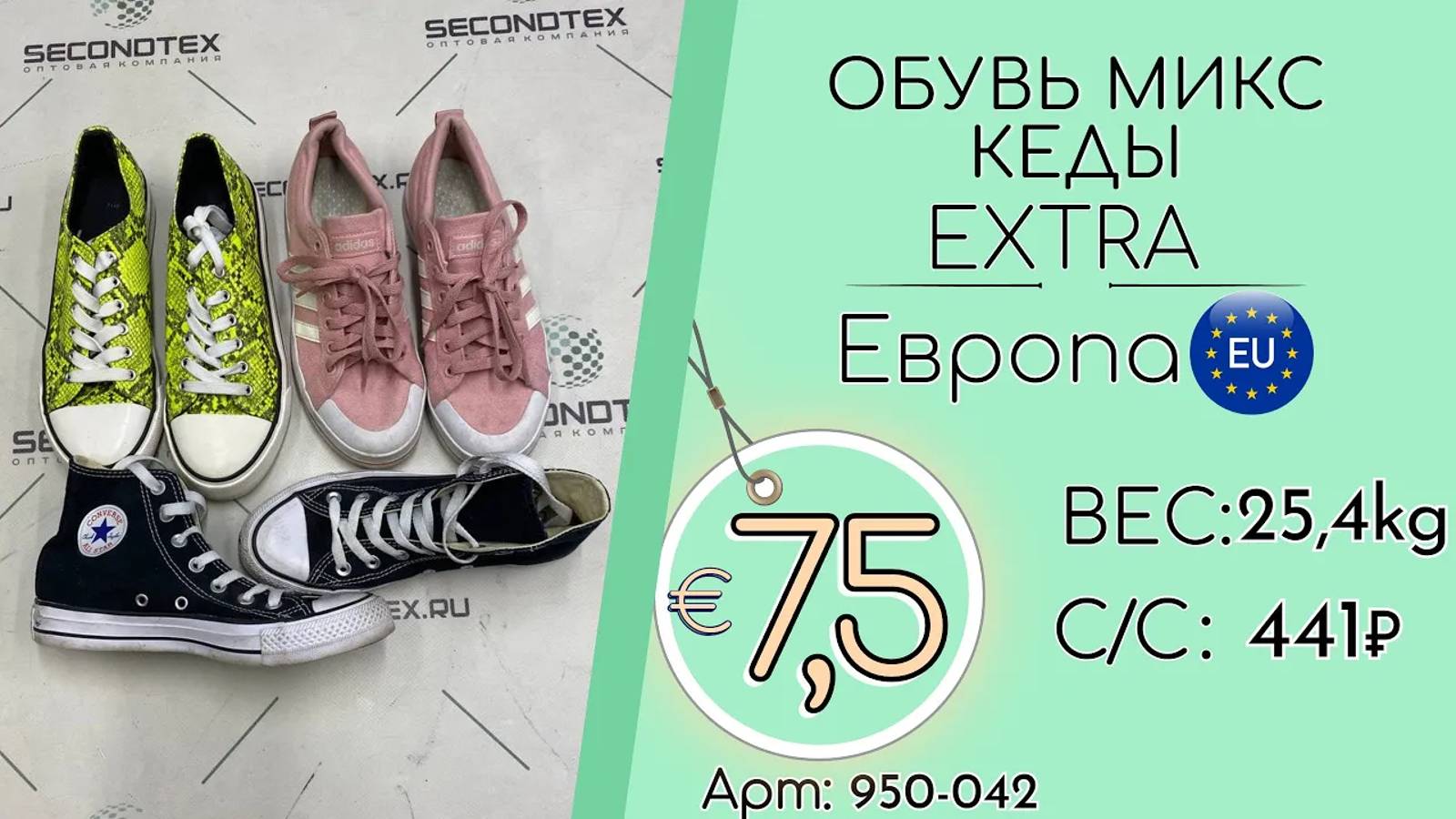 Продано! 950-042 #1775 Обувь микс. Кеды Экстра Весна-лето Европа