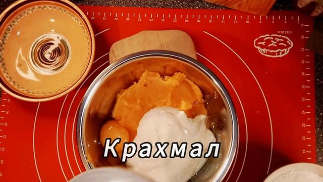 Тыквенный тарт |  Рецепт