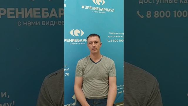 Отзыв о лазерной коррекции зрения в клинике "Зрение Барнаул", 88001009876